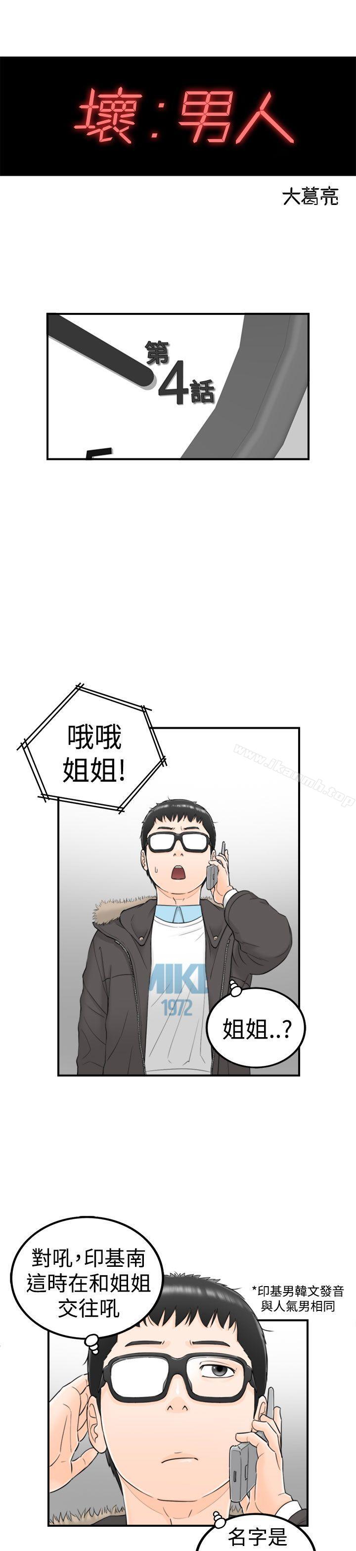 第4话-坏男人-大葛亮（第2张）