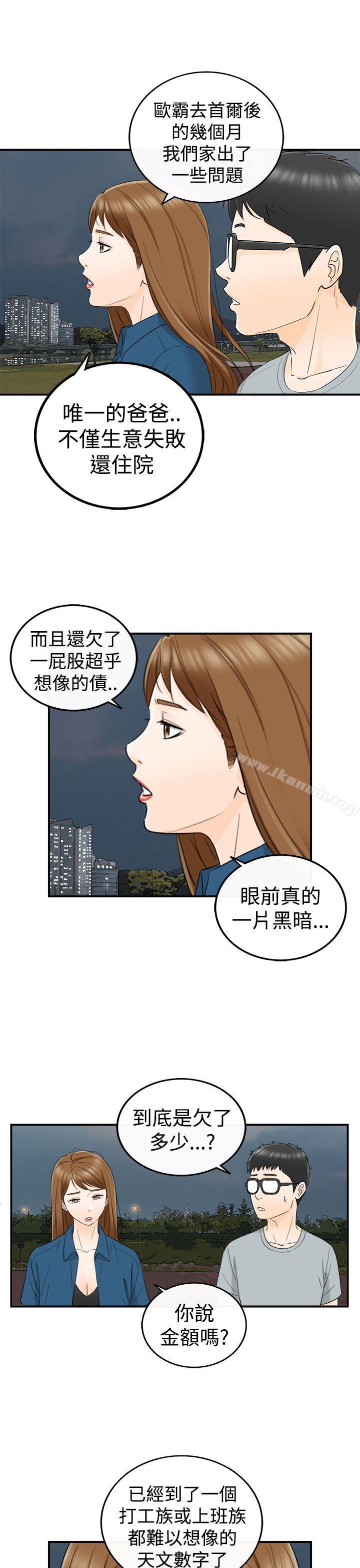 第14话-坏男人-大葛亮（第18张）