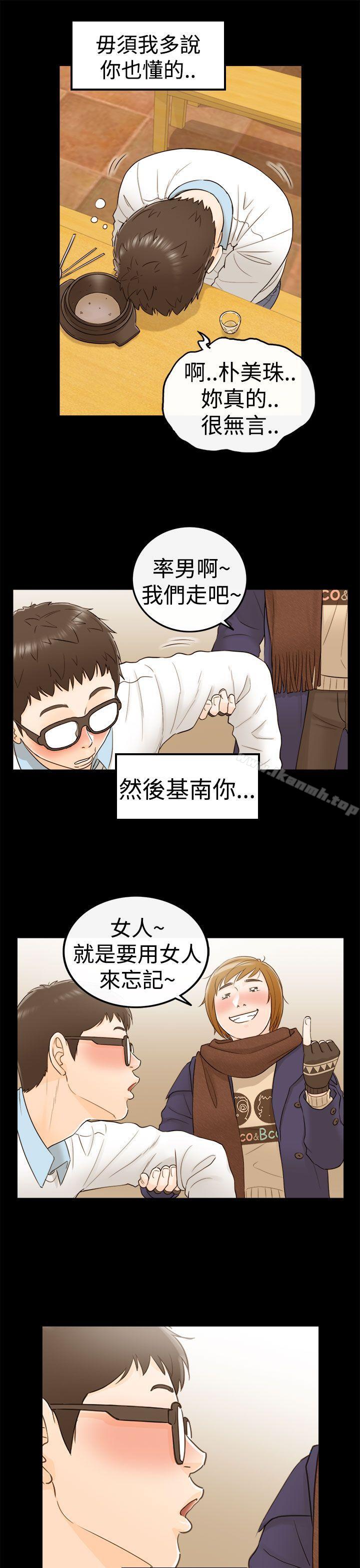 第6话-坏男人-大葛亮（第11张）