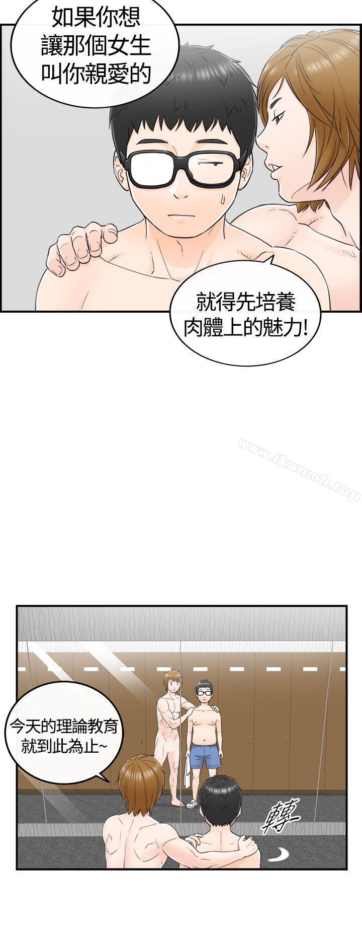 第7话-坏男人-大葛亮（第16张）