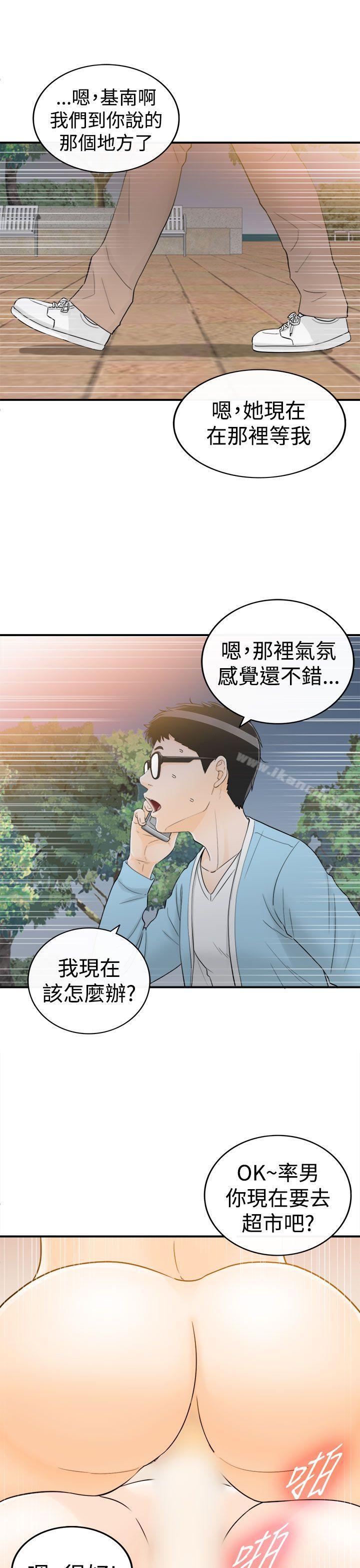 第9话-坏男人-大葛亮（第17张）
