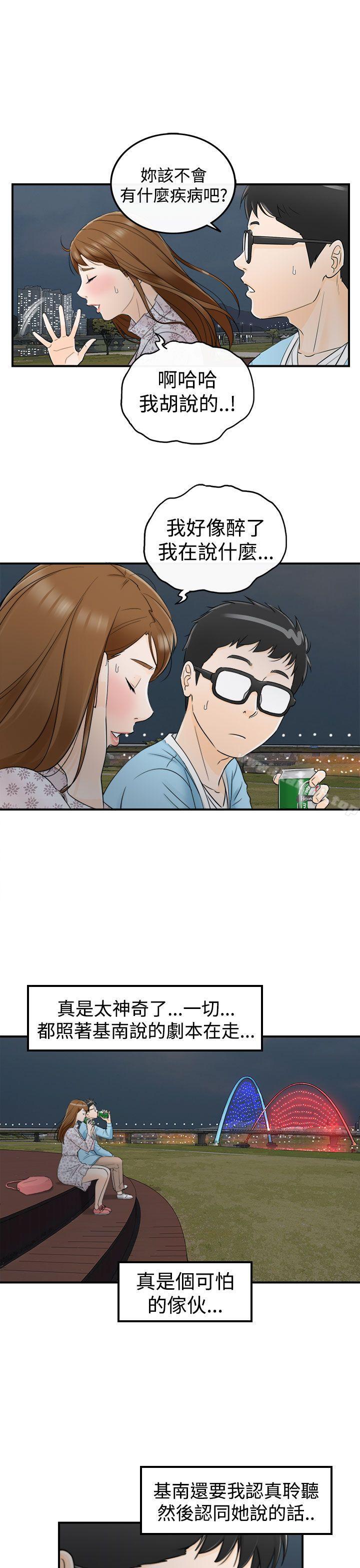 第9话-坏男人-大葛亮（第29张）