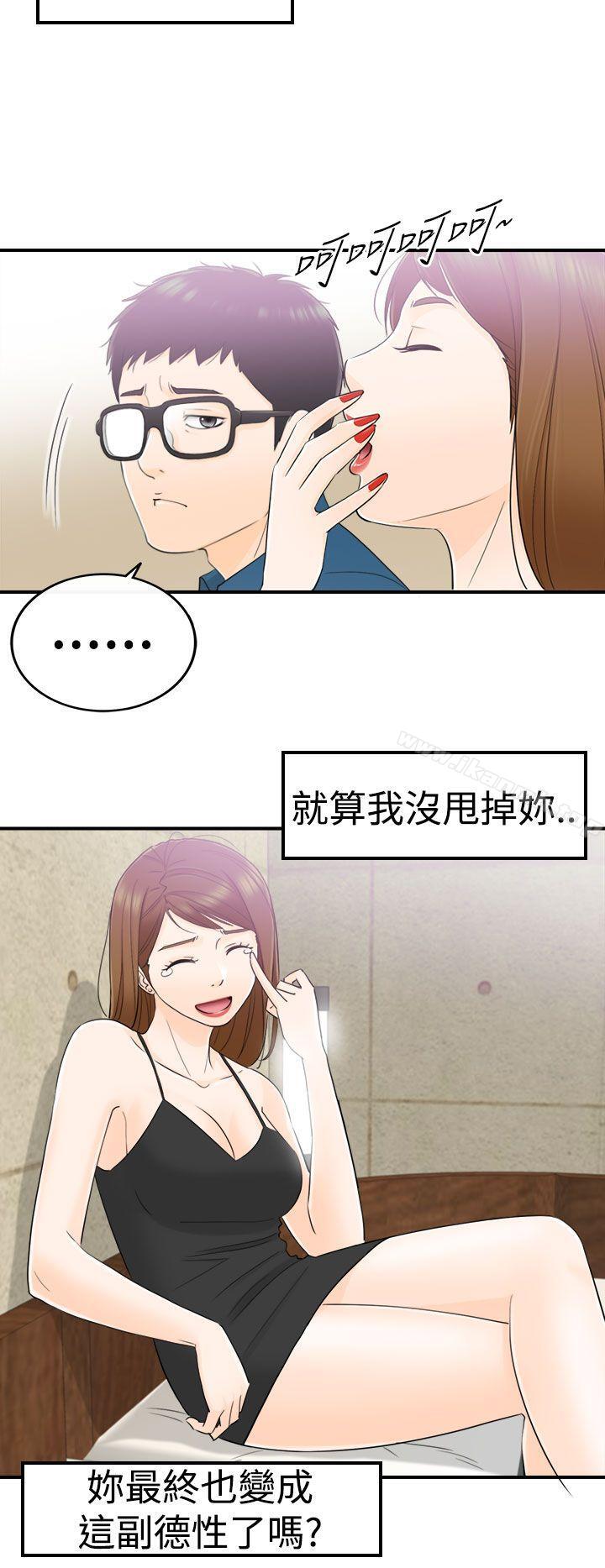 第13话-坏男人-大葛亮（第23张）