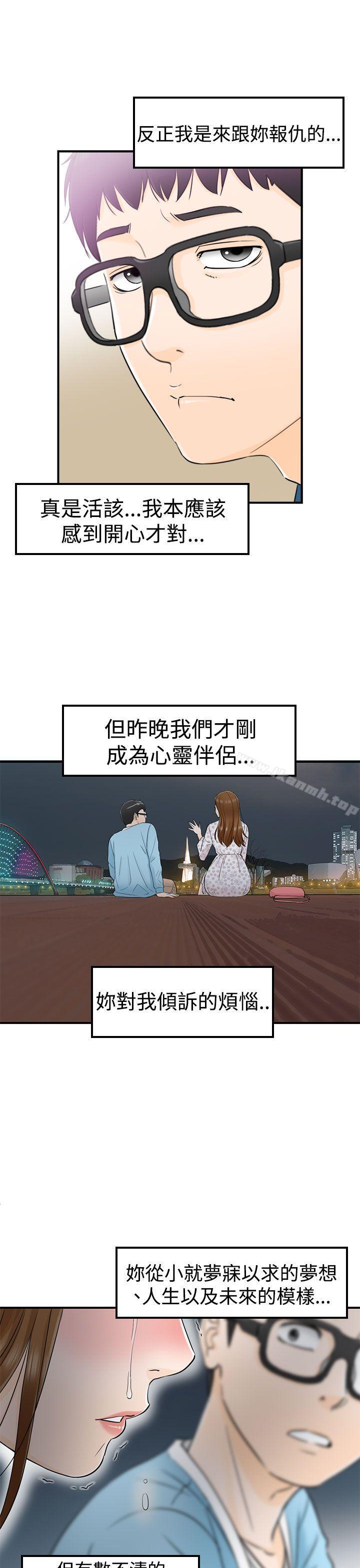 第13话-坏男人-大葛亮（第24张）