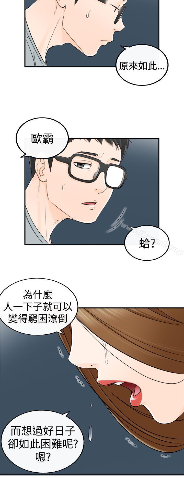 第14话-坏男人-大葛亮（第21张）