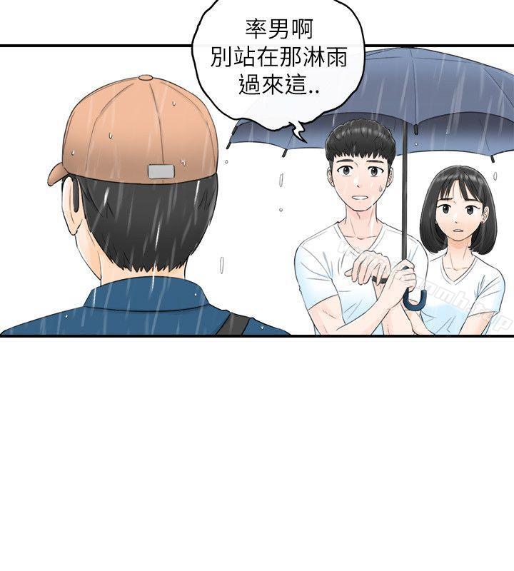 第17话-坏男人-大葛亮（第4张）