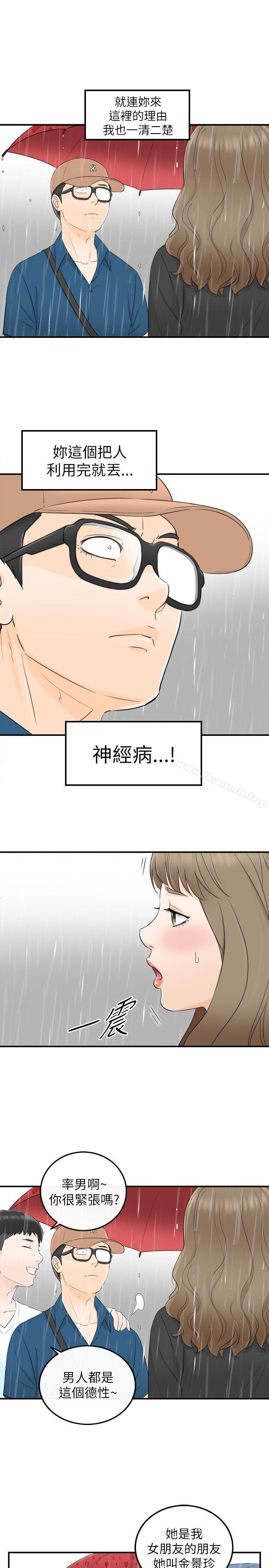 第17话-坏男人-大葛亮（第11张）