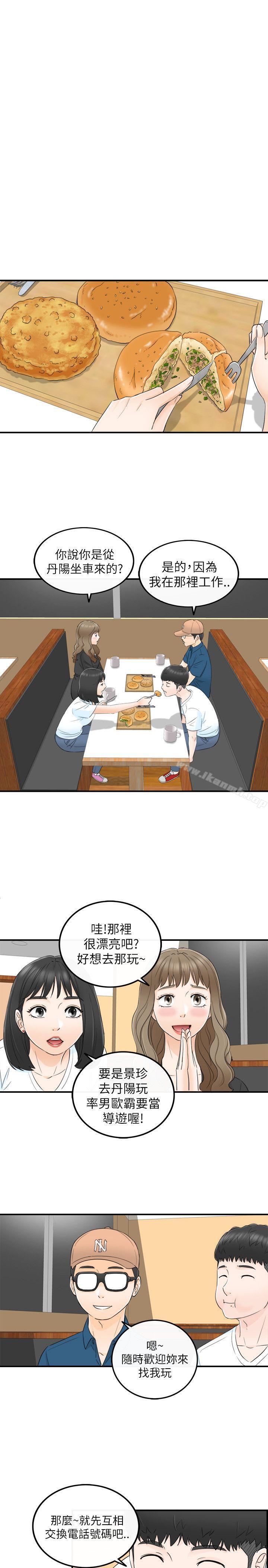 第17话-坏男人-大葛亮（第15张）