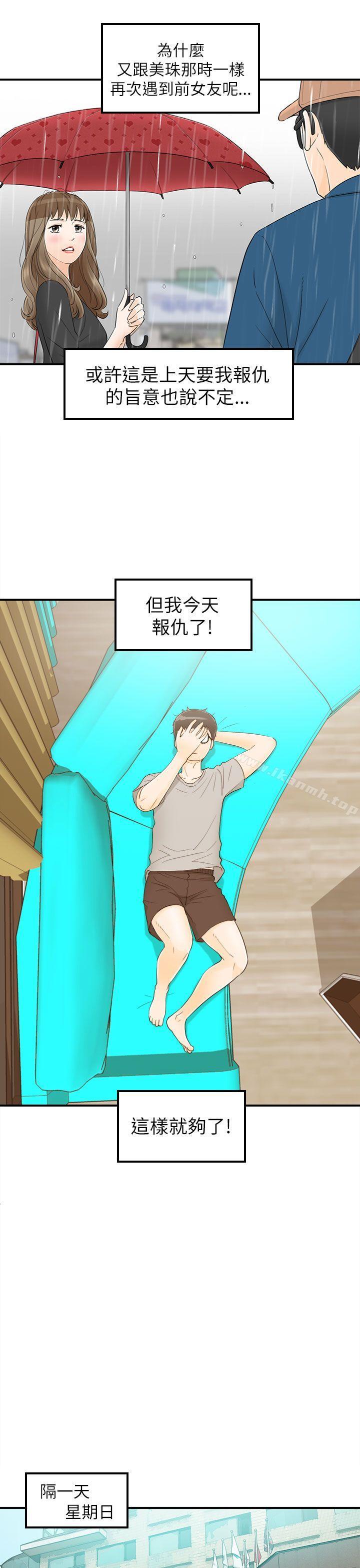 第18话-坏男人-大葛亮（第9张）