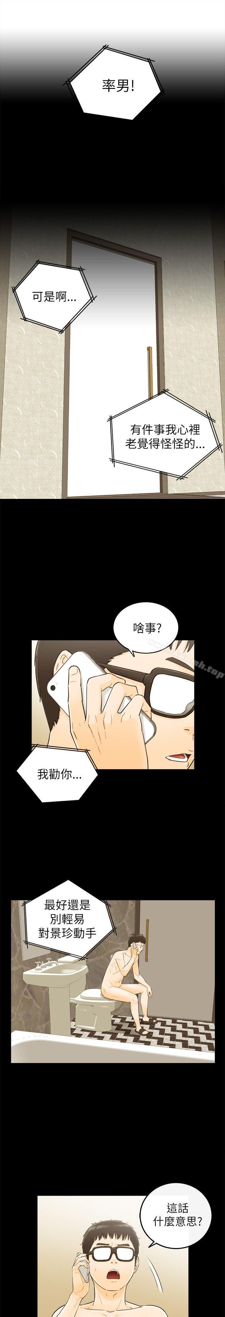第21话-坏男人-大葛亮（第29张）