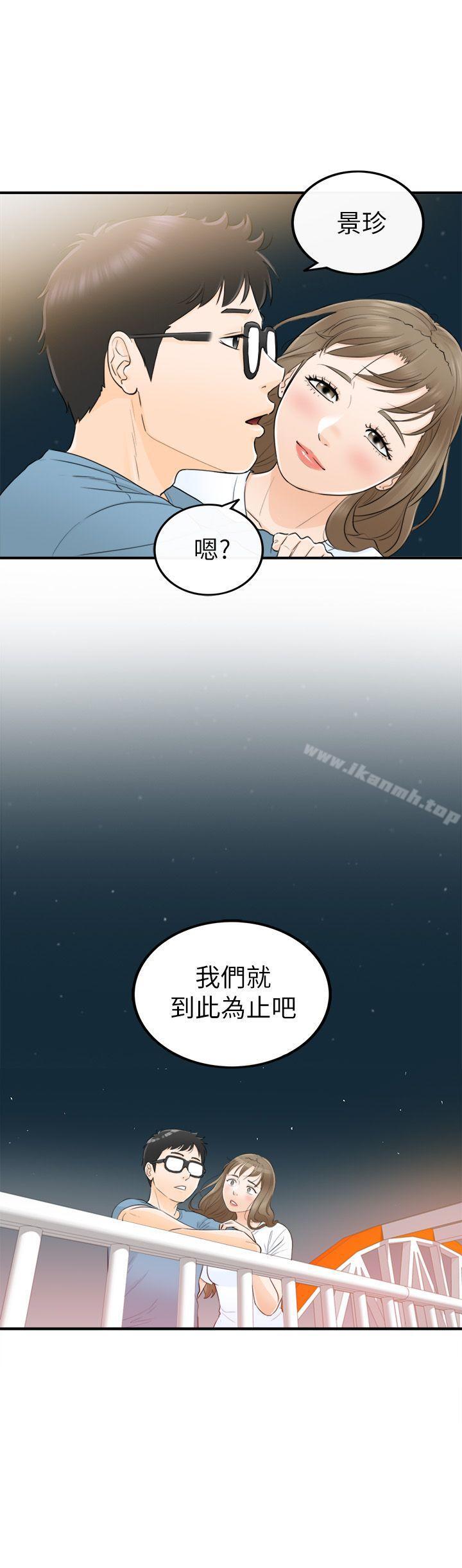 第26话-坏男人-大葛亮（第31张）