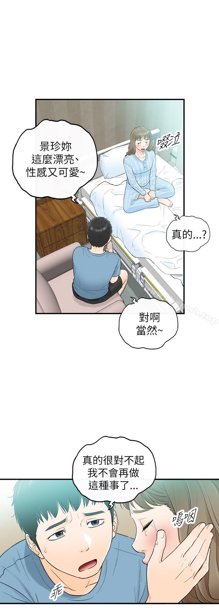 第27话-坏男人-大葛亮（第24张）