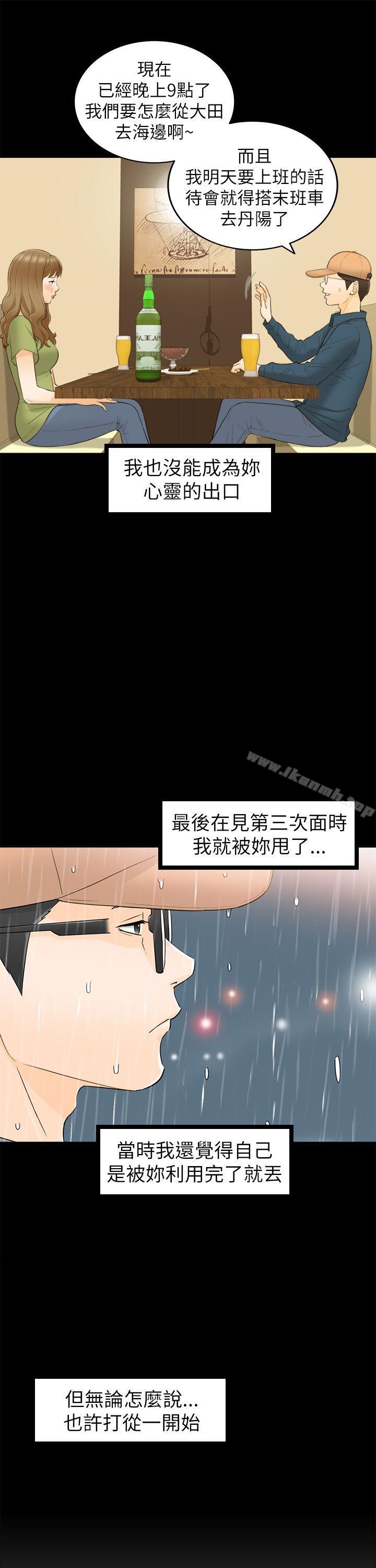第28话-坏男人-大葛亮（第23张）