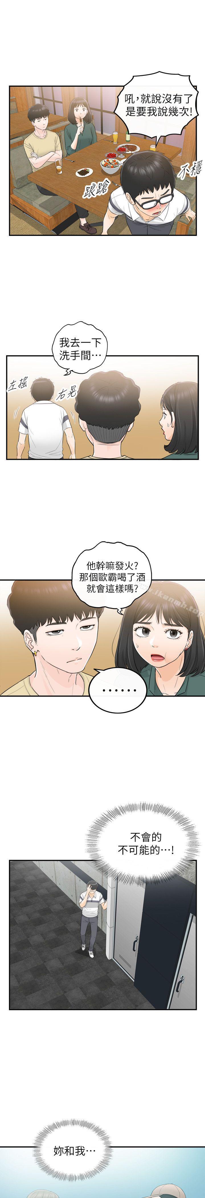 第29话-坏男人-大葛亮（第21张）