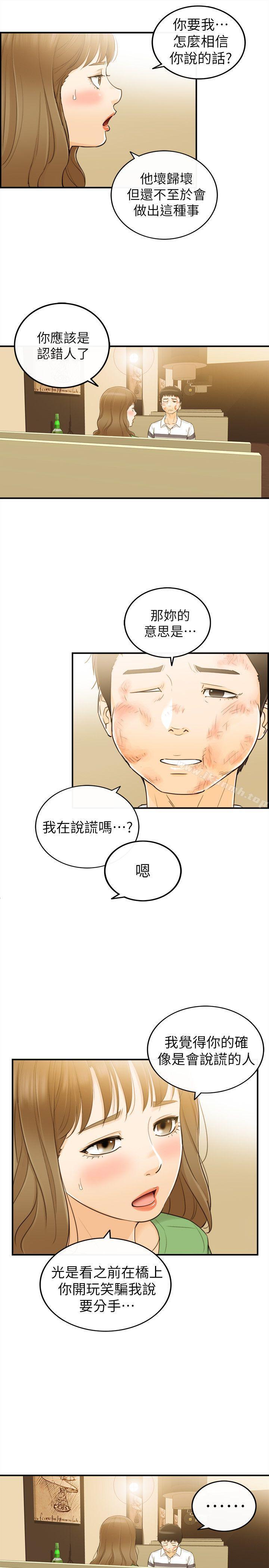 第31话-坏男人-大葛亮（第10张）