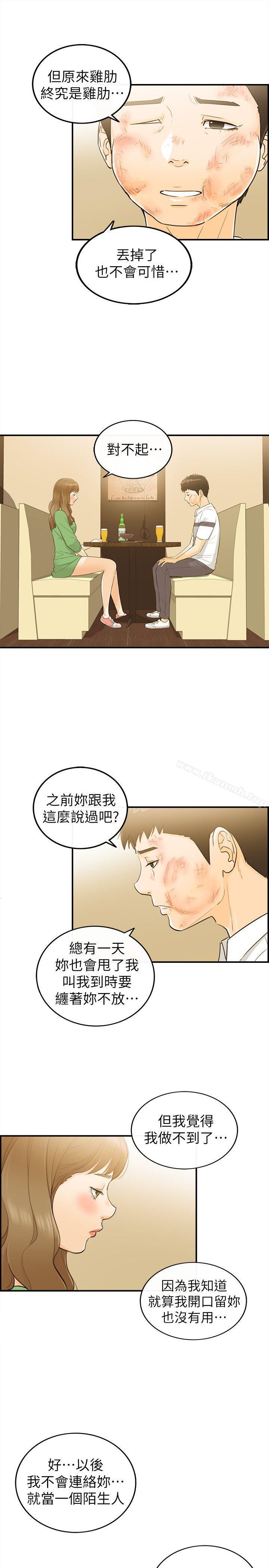 第31话-坏男人-大葛亮（第20张）