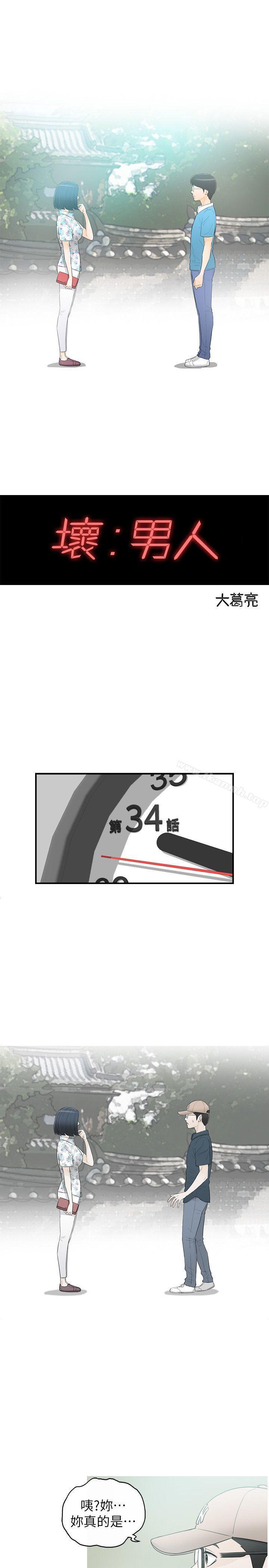 第34话-坏男人-大葛亮（第1张）