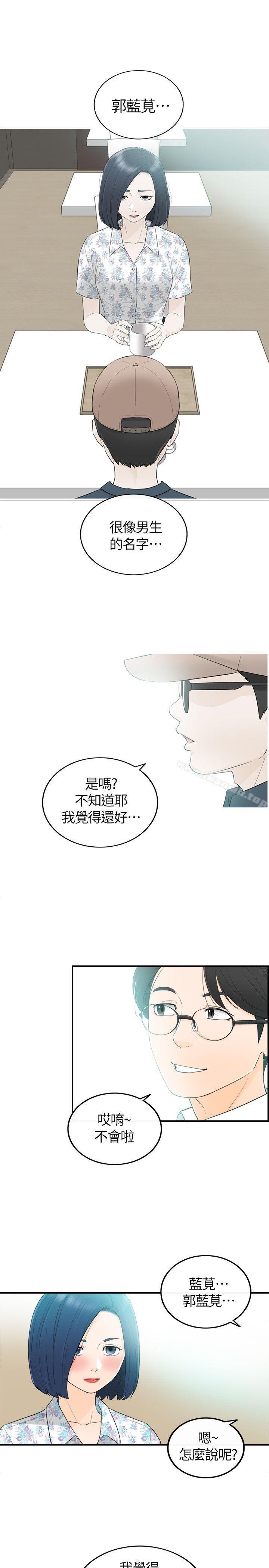 第34话-坏男人-大葛亮（第15张）