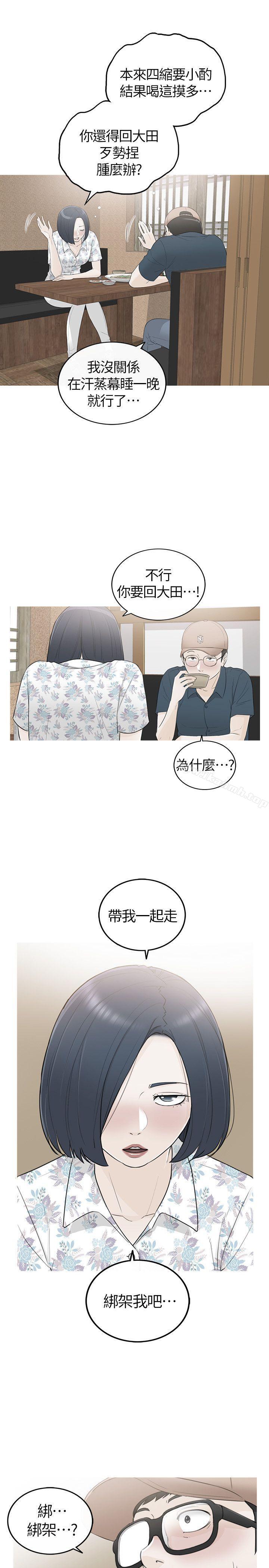 第34话-坏男人-大葛亮（第21张）