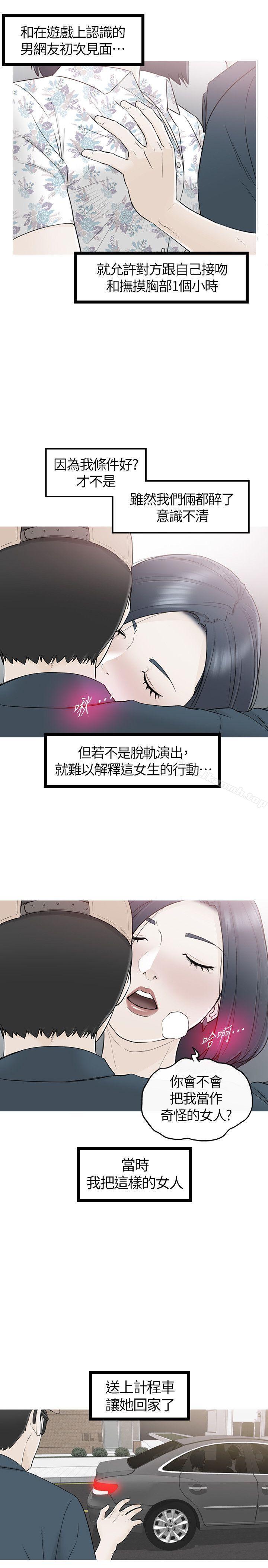 第34话-坏男人-大葛亮（第25张）