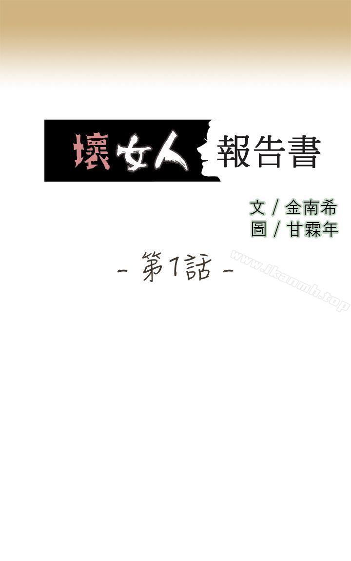 第1话-坏女人报告书(完结)-Bon Comics（第3张）