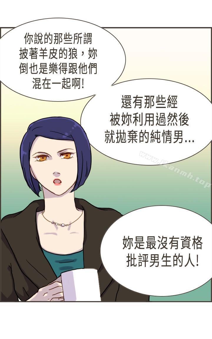 第3话-坏女人报告书(完结)-Bon Comics（第26张）