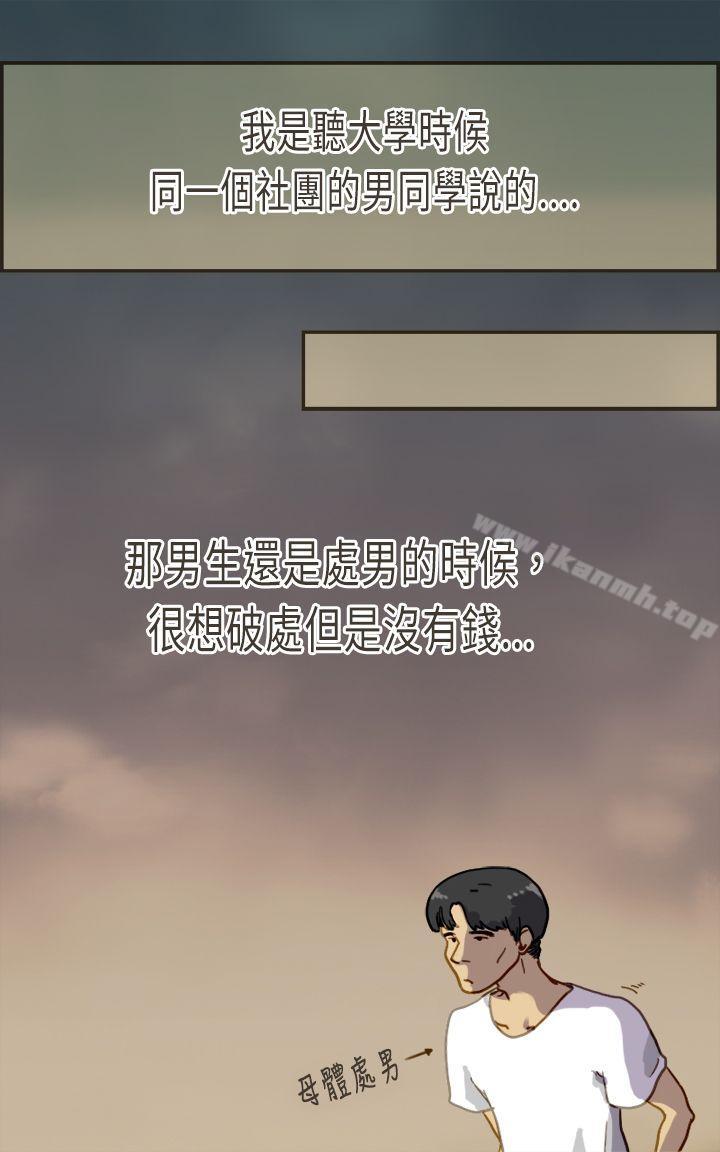 第4话-坏女人报告书(完结)-Bon Comics（第18张）