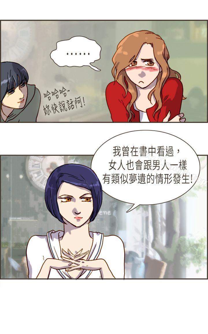 第5话-坏女人报告书(完结)-Bon Comics（第23张）