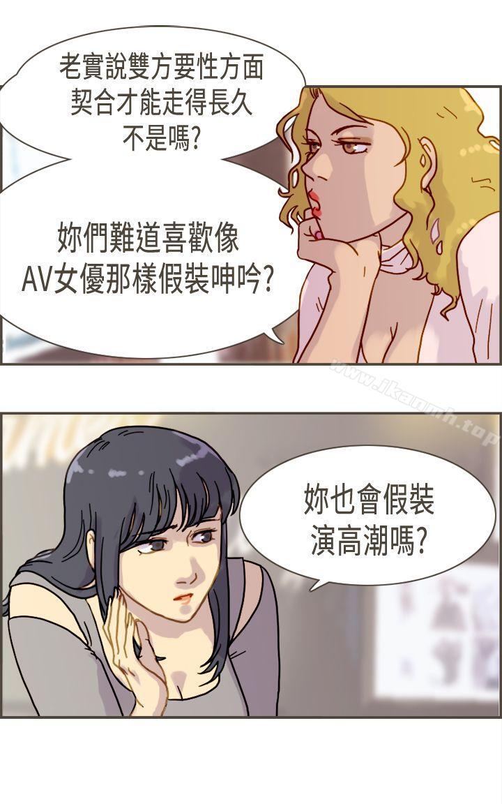 第6话-坏女人报告书(完结)-Bon Comics（第24张）