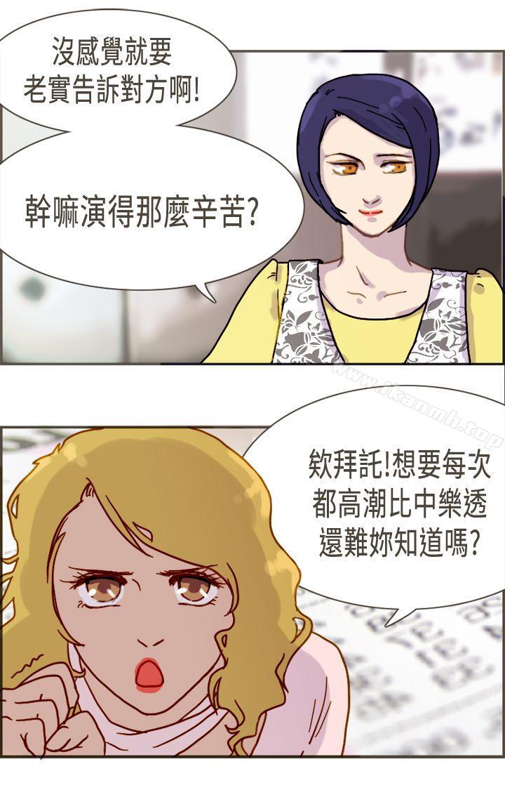 第6话-坏女人报告书(完结)-Bon Comics（第26张）