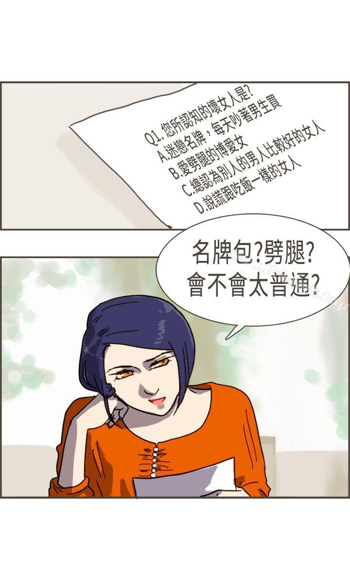 最终话-坏女人报告书(完结)-Bon Comics（第5张）