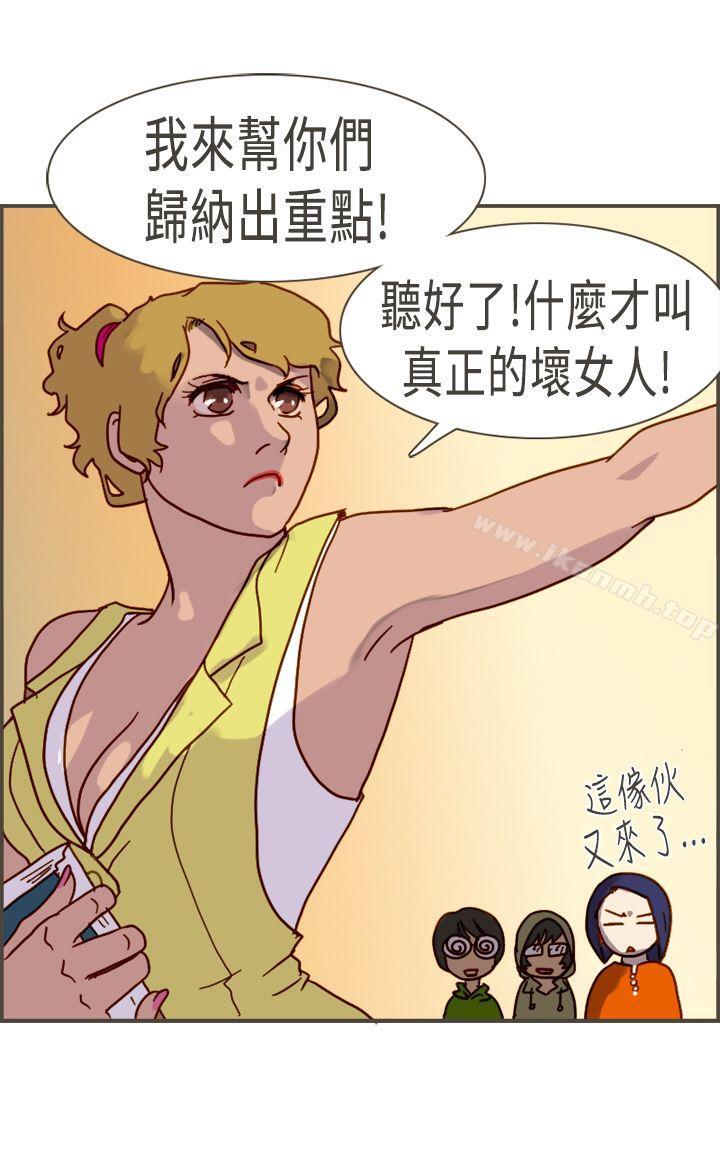 最终话-坏女人报告书(完结)-Bon Comics（第7张）