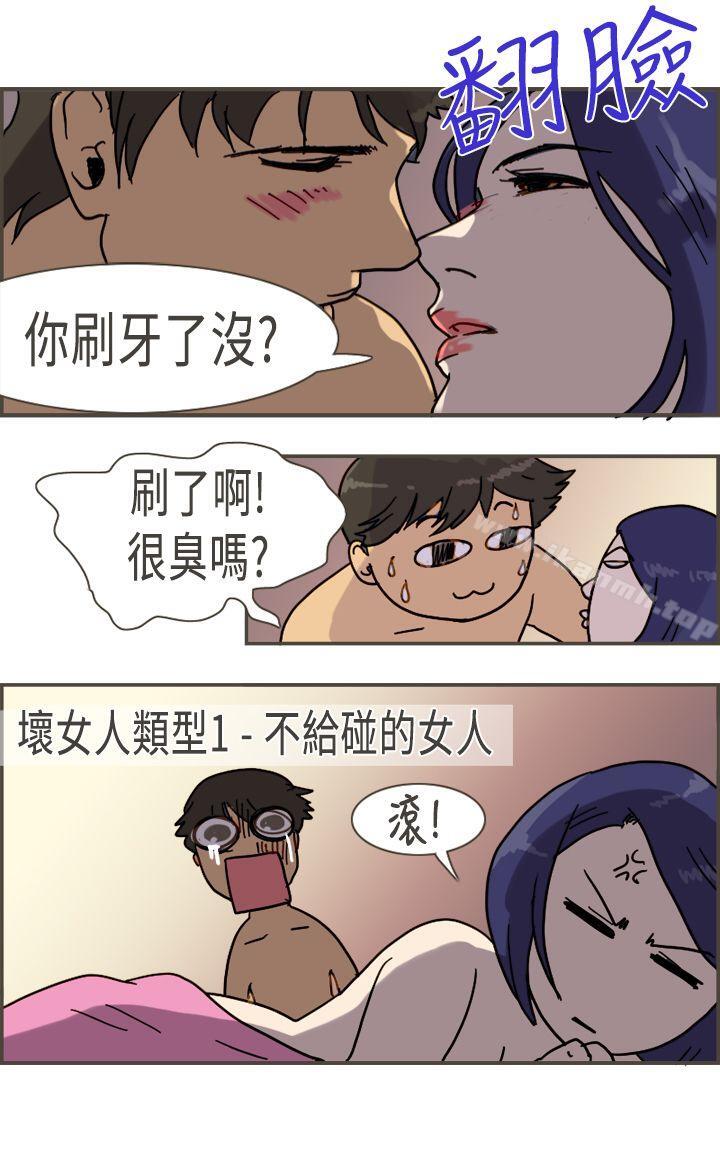 最终话-坏女人报告书(完结)-Bon Comics（第9张）