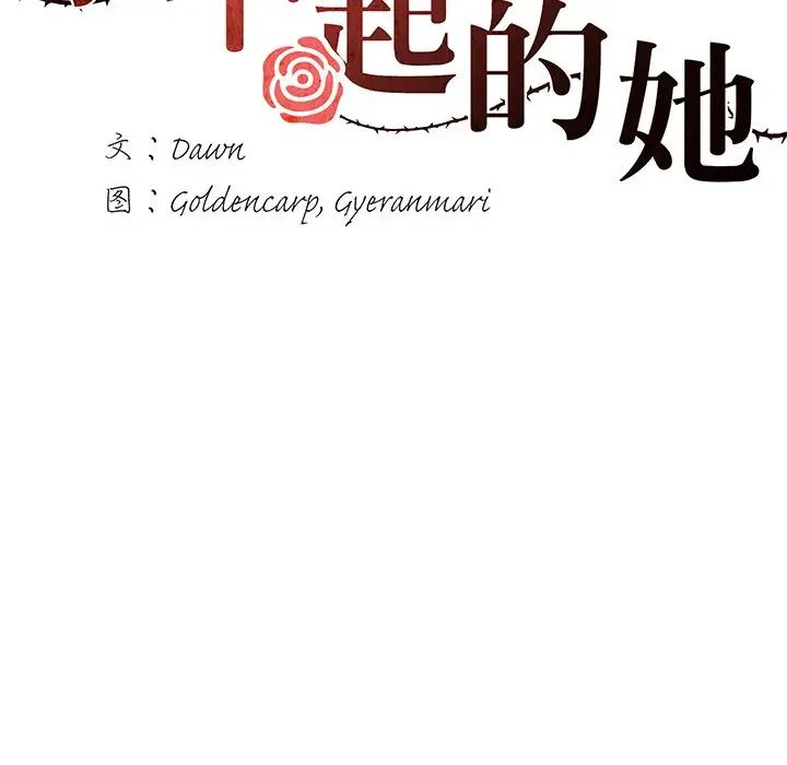 第15话-坏女人/了不起的她-Dawn,Goldencarp/Gyeranmari（第26张）