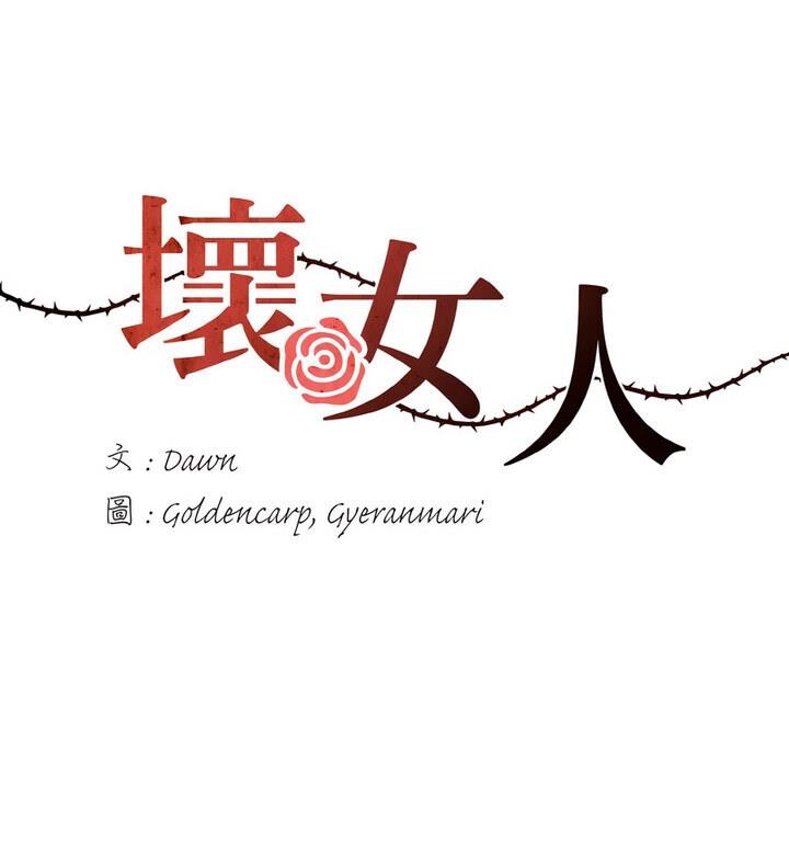 第18话-坏女人/了不起的她-Dawn,Goldencarp/Gyeranmari（第21张）