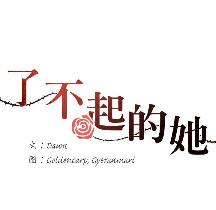 第24话-坏女人/了不起的她-Dawn,Goldencarp/Gyeranmari（第21张）