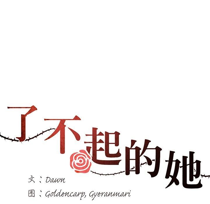 第36话-坏女人/了不起的她-Dawn,Goldencarp/Gyeranmari（第7张）