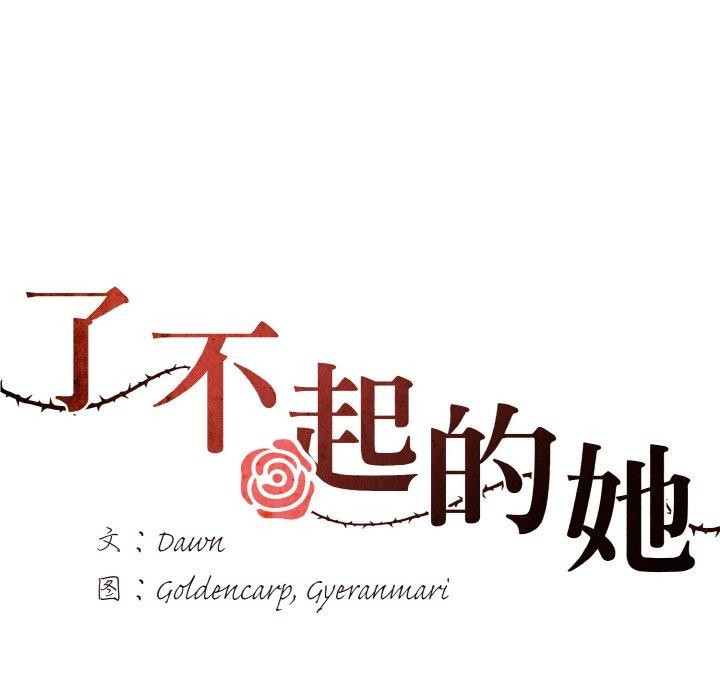 第43话-坏女人/了不起的她-Dawn,Goldencarp/Gyeranmari（第10张）