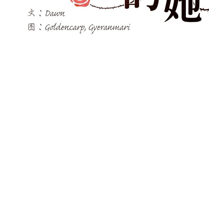 第51话-坏女人/了不起的她-Dawn,Goldencarp/Gyeranmari（第6张）
