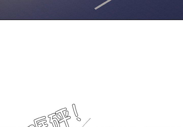 第55话-坏女人/了不起的她-Dawn,Goldencarp/Gyeranmari（第3张）