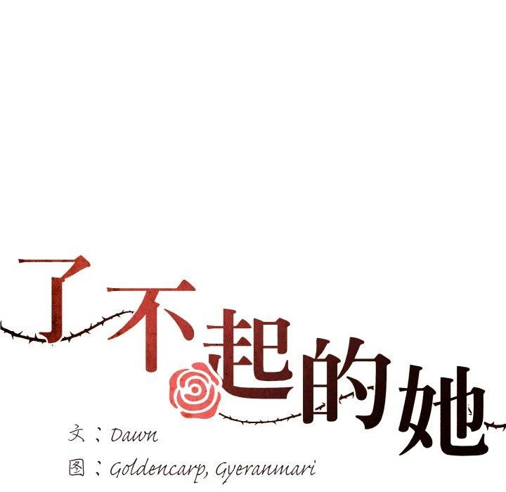第61话-坏女人/了不起的她-Dawn,Goldencarp/Gyeranmari（第36张）