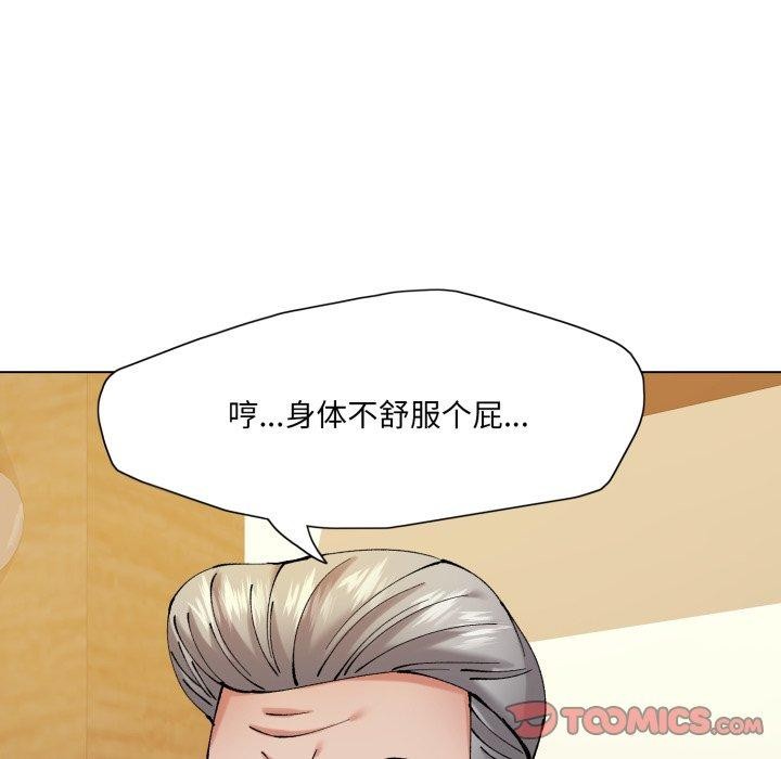 第66话-坏女人/了不起的她-Dawn,Goldencarp/Gyeranmari（第9张）