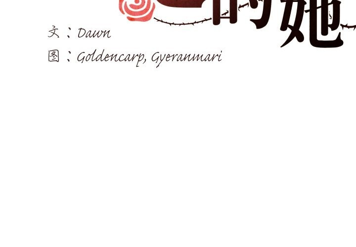 第79话-坏女人/了不起的她-Dawn,Goldencarp/Gyeranmari（第2张）