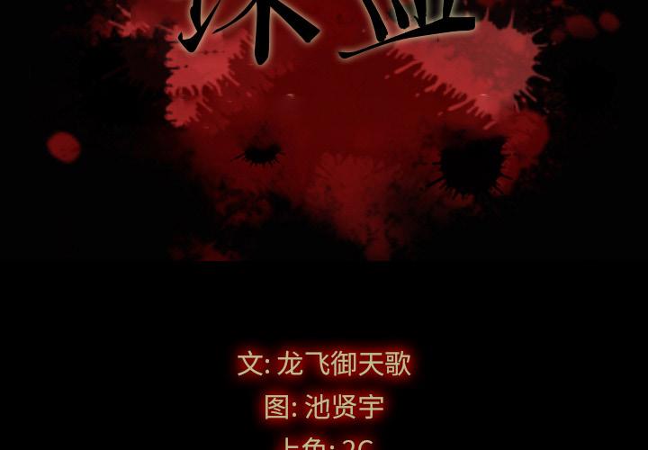 第1话-坏血-龙飞御天歌（第2张）
