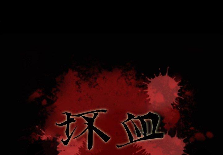 第4话-坏血-龙飞御天歌（第4张）