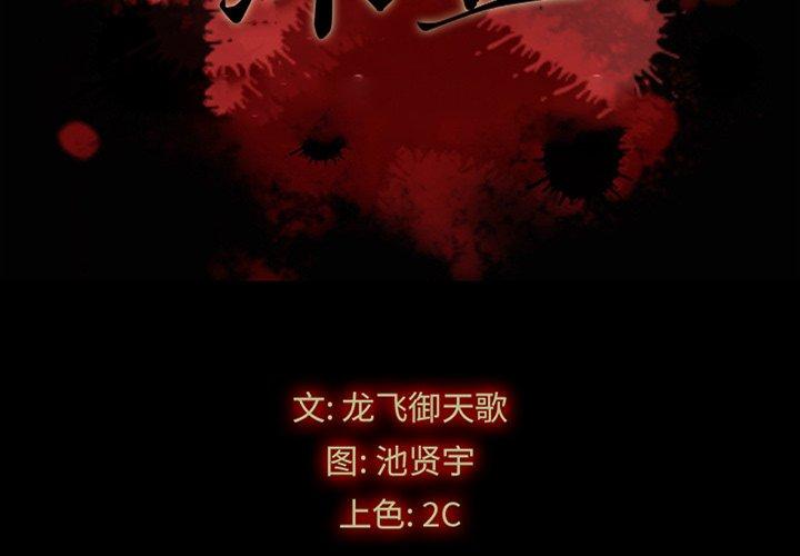 第7话-坏血-龙飞御天歌（第2张）