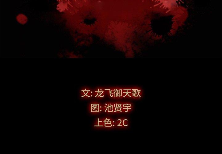 第10话-坏血-龙飞御天歌（第2张）