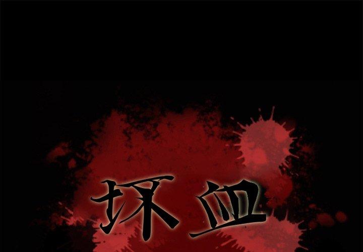 第11话-坏血-龙飞御天歌（第1张）