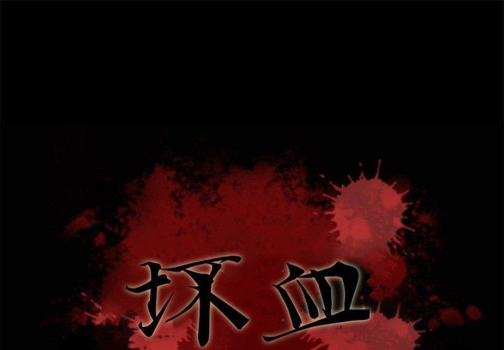 第12话-坏血-龙飞御天歌（第1张）