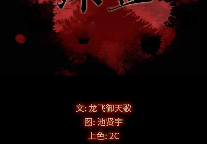 第16话-坏血-龙飞御天歌（第2张）
